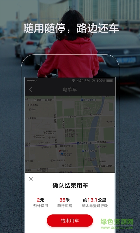 7号电单车app下载安卓版