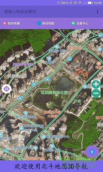 北斗地图3d导航手机版下载安装安卓版