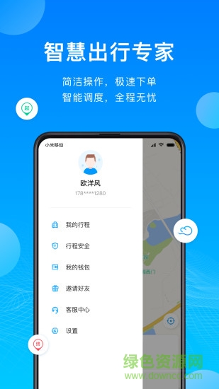 云谷出行app下载安卓版