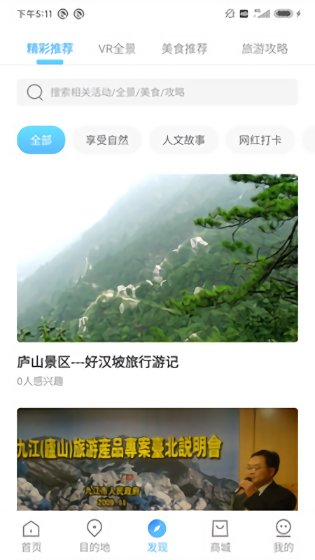 云游九江app下载安卓版