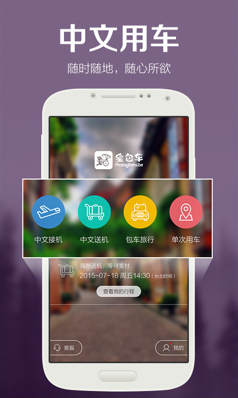 皇包车旅行app下载安卓版