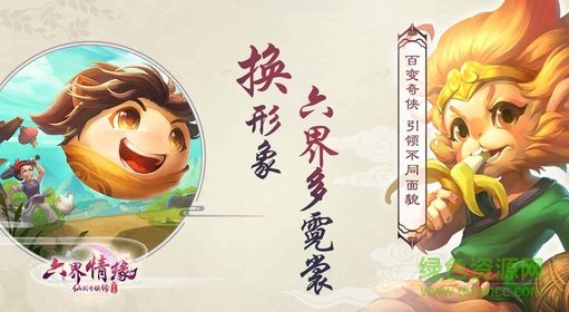 仙剑奇侠传六界情缘游戏下载安卓版
