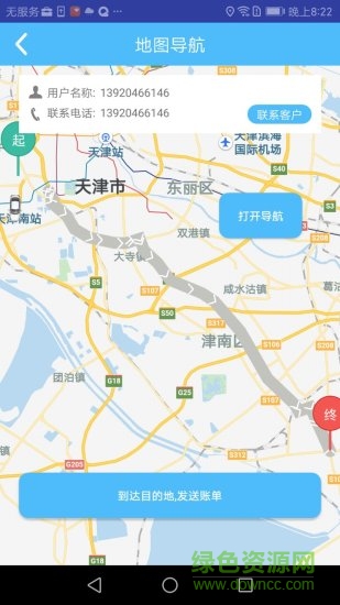 天津出行司机端app下载安卓版