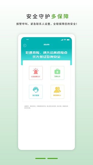 佳禾桩网出行app下载安卓版