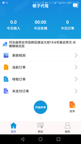 筷子代驾app下载安卓版