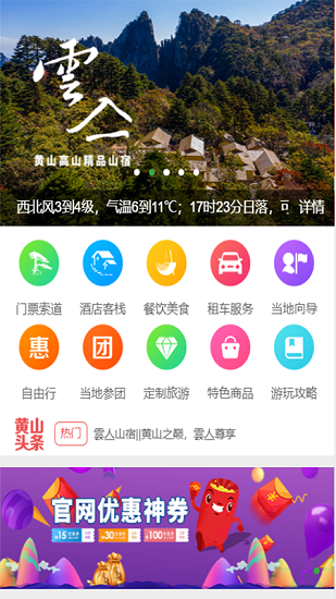 黄山官方平台app下载安卓版
