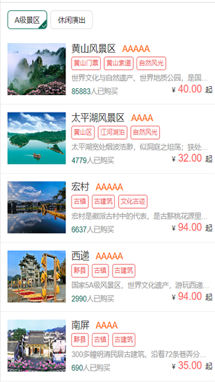 黄山旅游官方平台app