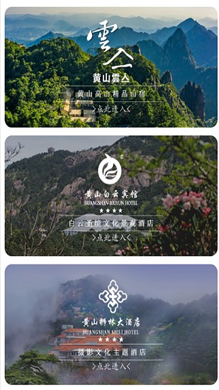 黄山旅游官方平台app