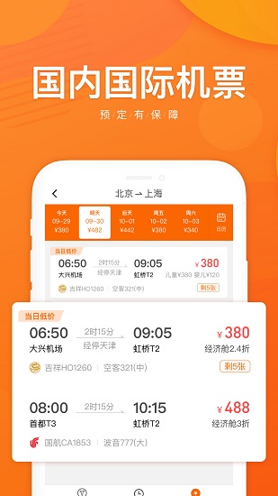飞侠旅行app下载安卓版