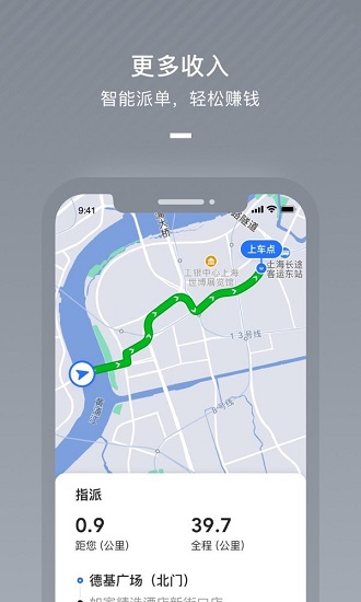 聚出行司机端app下载安卓版
