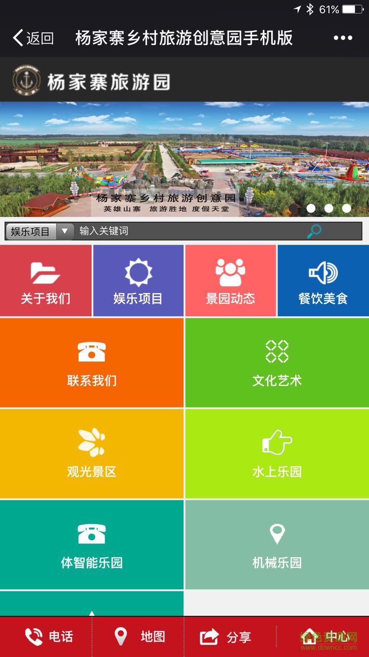 杨家寨app下载安卓版