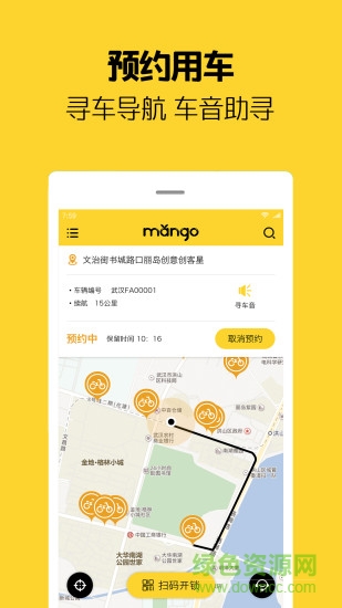 芒果电单车app下载安卓版