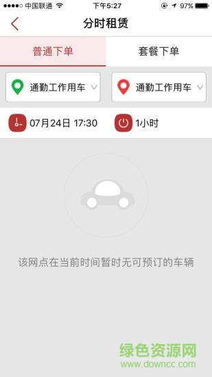 北京出行app官方下载安卓版