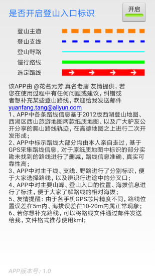 杭州登山地图app下载安卓版