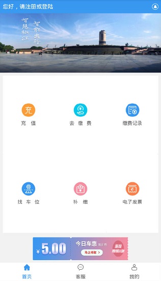 椒江停车app下载安卓版