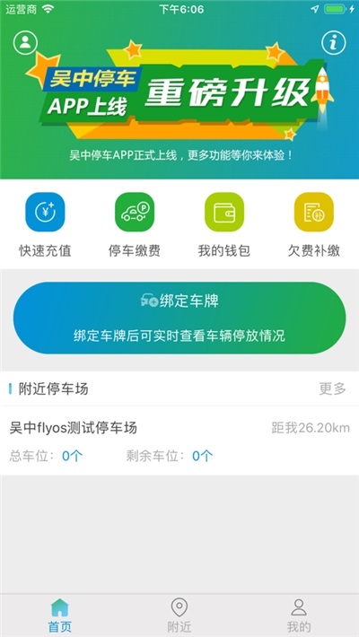 吴中停车app下载安卓版