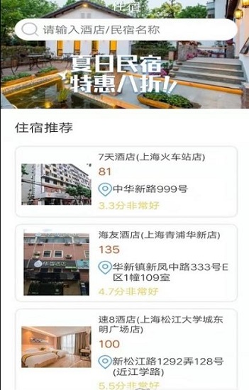 智游旅行app下载安卓版