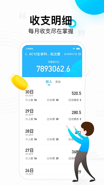彩虹巴士司机端app下载安卓版