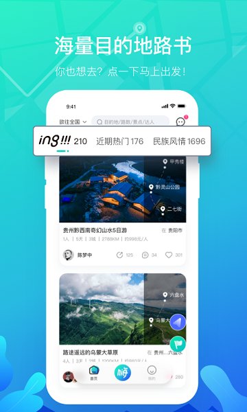 嗨游逸行app下载安卓版