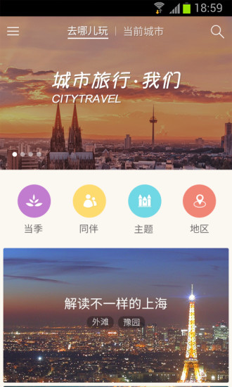 美团旅行app下载安卓版