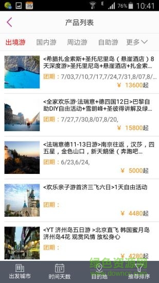 盈科旅游app下载安卓版
