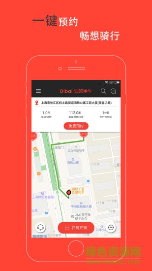 迪呗自行车app下载安卓版