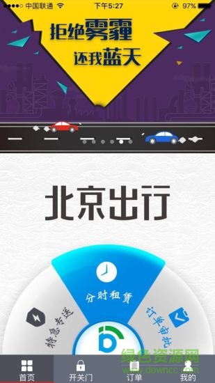 北京出行公务出行app下载安卓版