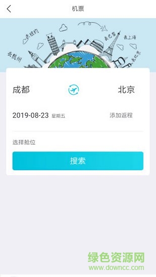 飞行狗旅行app下载安卓版