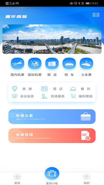 嘉华商旅app下载安卓版