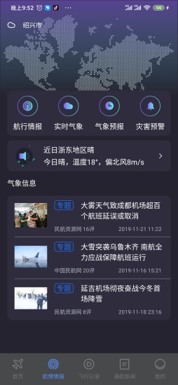 浙江通航app下载安卓版