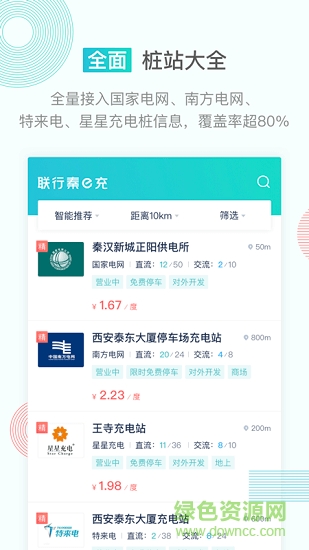 联行秦e充app下载安卓版
