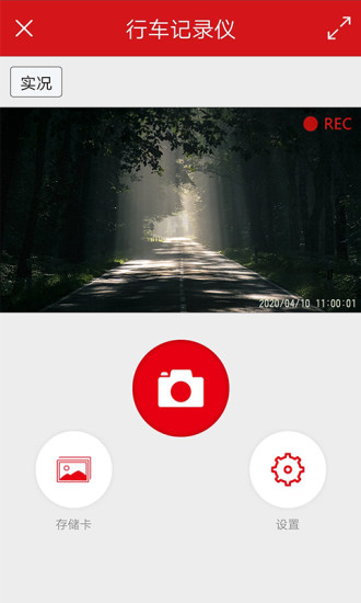 红旗行车记录仪app下载安卓版