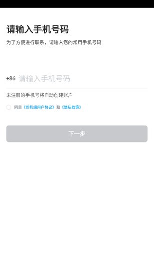 湖南的士app下载安卓版