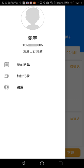 江西公务出行司机app下载安卓版