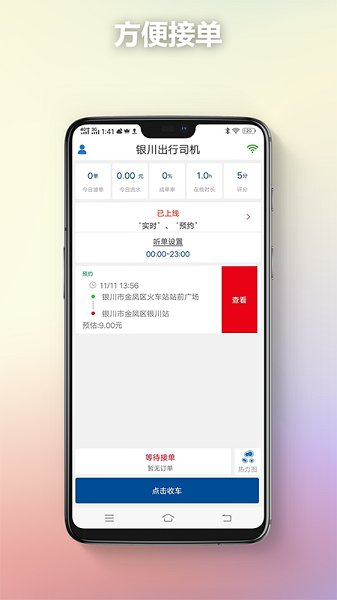 银川出行app下载司机版安卓版