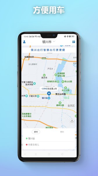 银川出行app下载安卓版