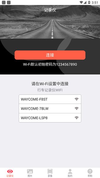 waycome app下载安卓版