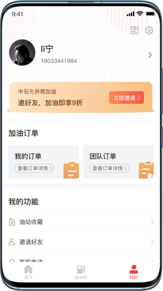乐惠加油app下载安卓版