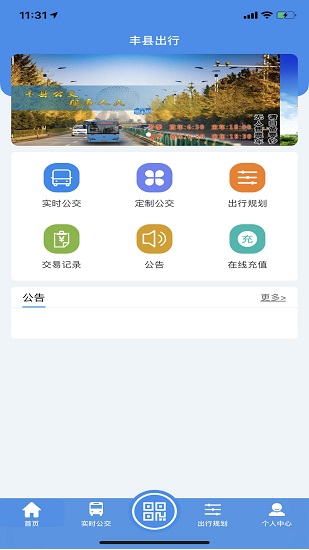 丰县出行app下载安卓版