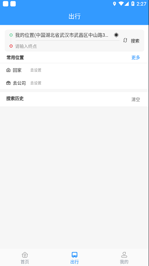 平泉公交出行通app下载安卓版