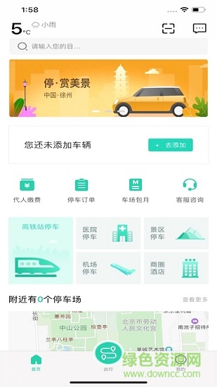 徐州市停车软件
