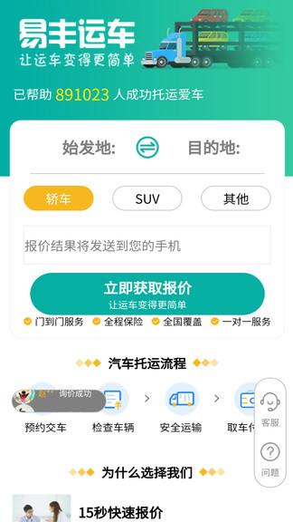 易丰汽车托运app下载安卓版