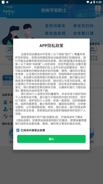 杭州平安的士app下载安卓版