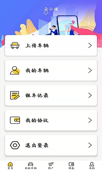 云小猪app下载安卓版
