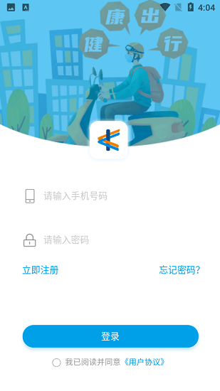 开火出行app下载安卓版