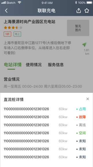 联联充电pro官方app下载安卓版