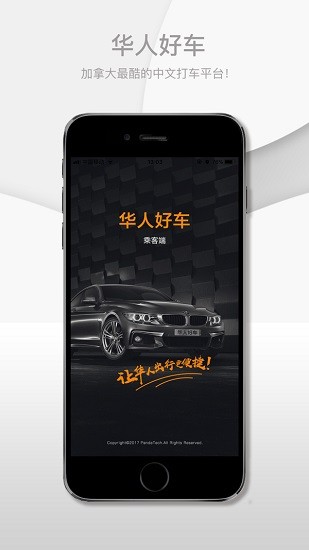 华人好车app下载安卓版