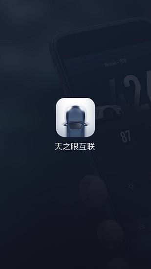 天之眼互联app(行车记录仪软件)
