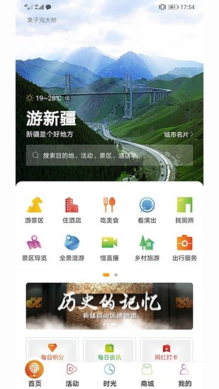 游新疆app下载安卓版