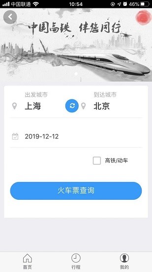 华谊旅行app下载安卓版